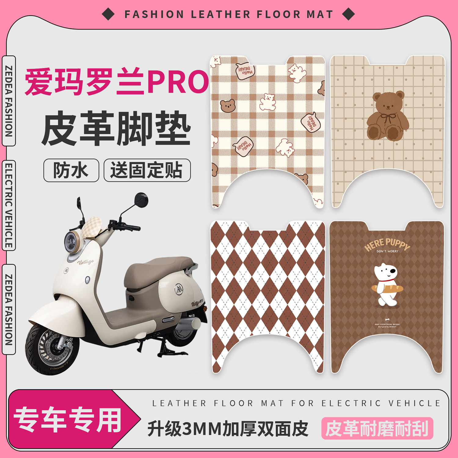 【爱玛罗兰pro】适用直踏脚垫