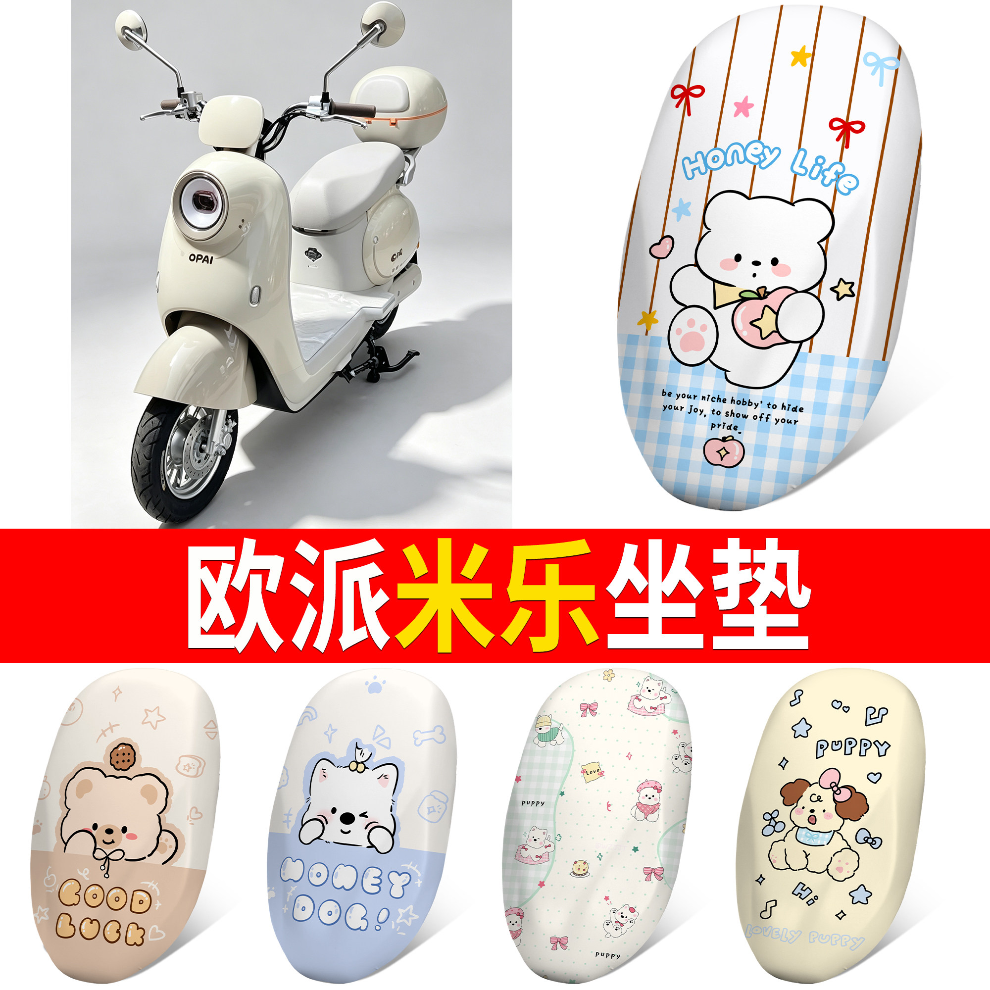 【欧派米乐】适用坐垫