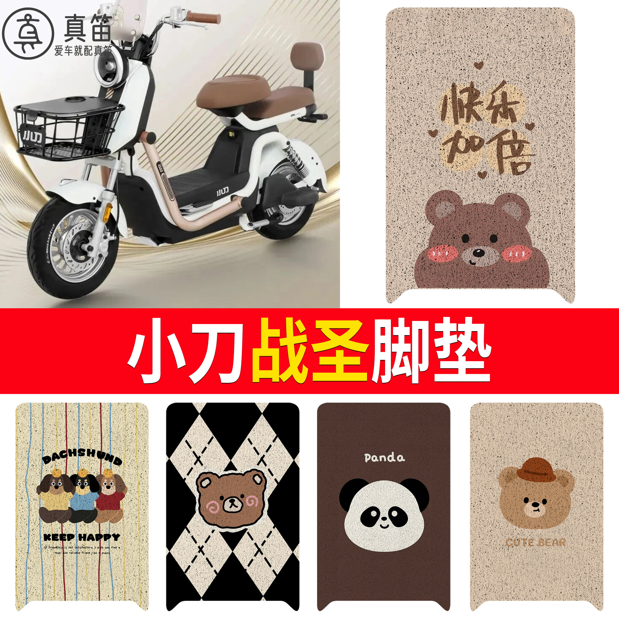 【小刀战圣】适用脚垫
