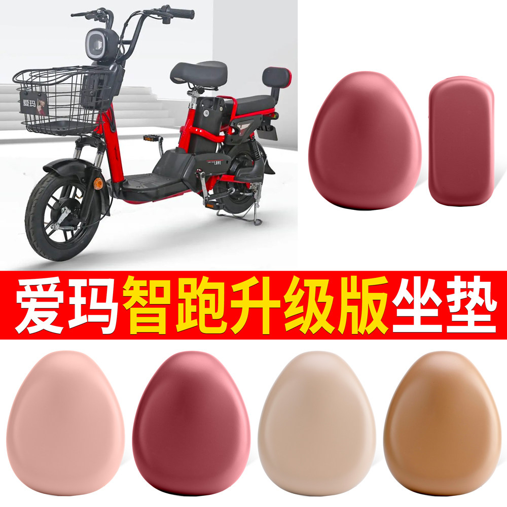 适用于爱玛智跑升级版皮革坐垫