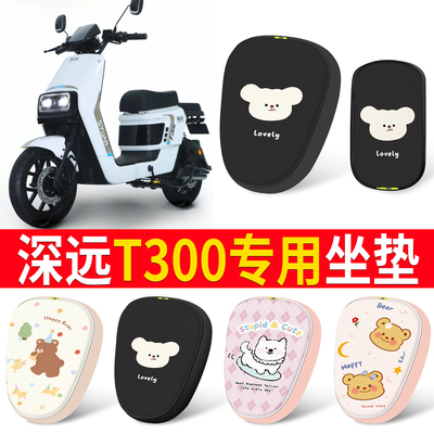 【深远T300】适用分段式皮革坐垫