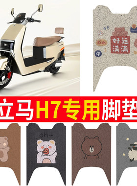 适用于【立马H7】专用脚垫防滑