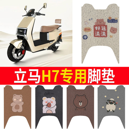 适用于【立马H7】专用脚垫防滑