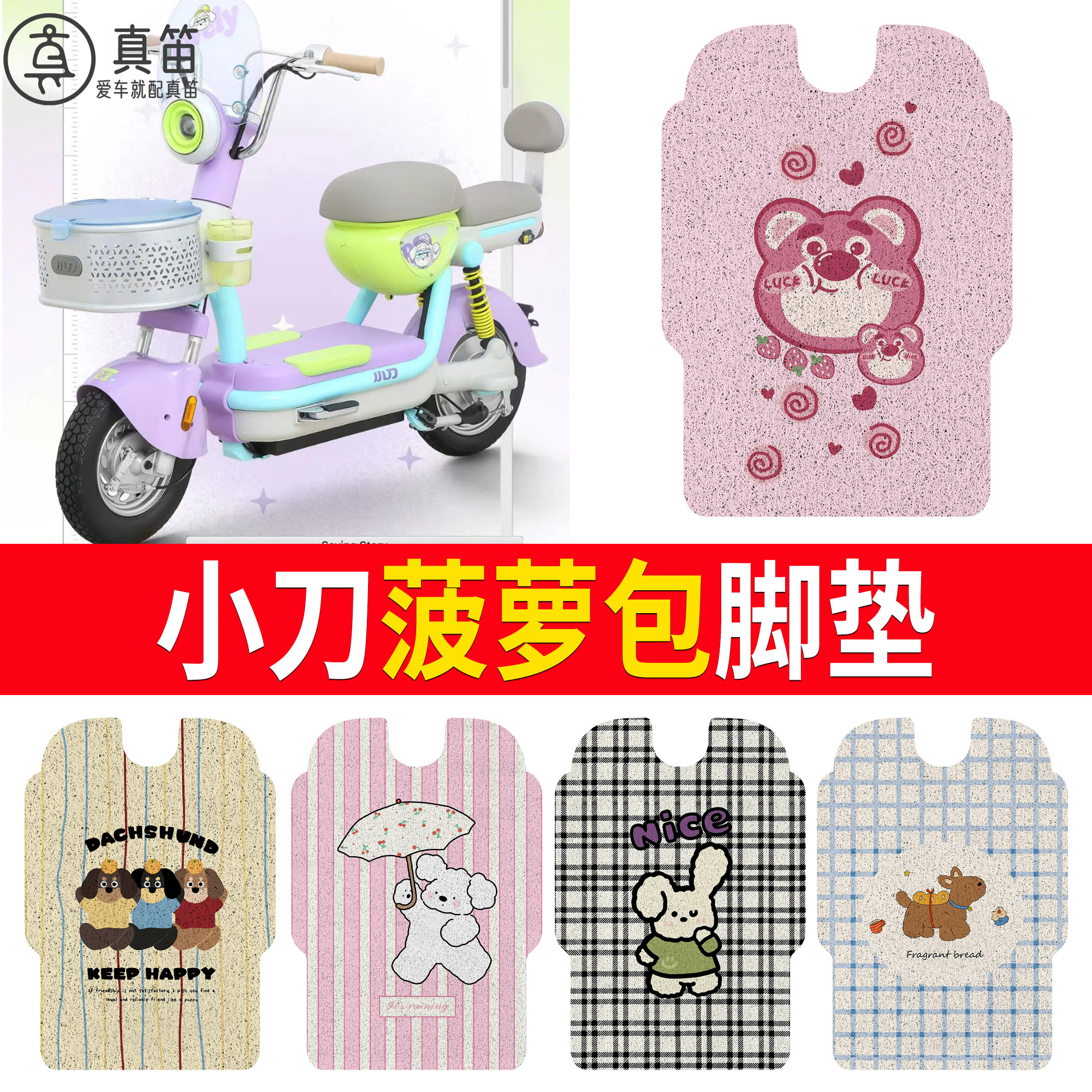 【小刀菠萝包】适用脚垫