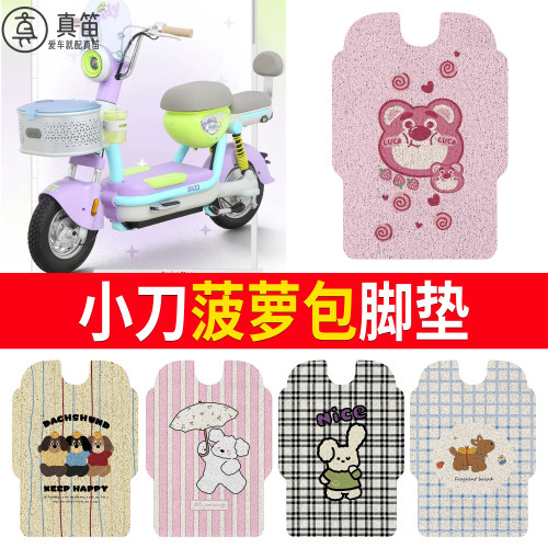 【小刀菠萝包】适用脚垫