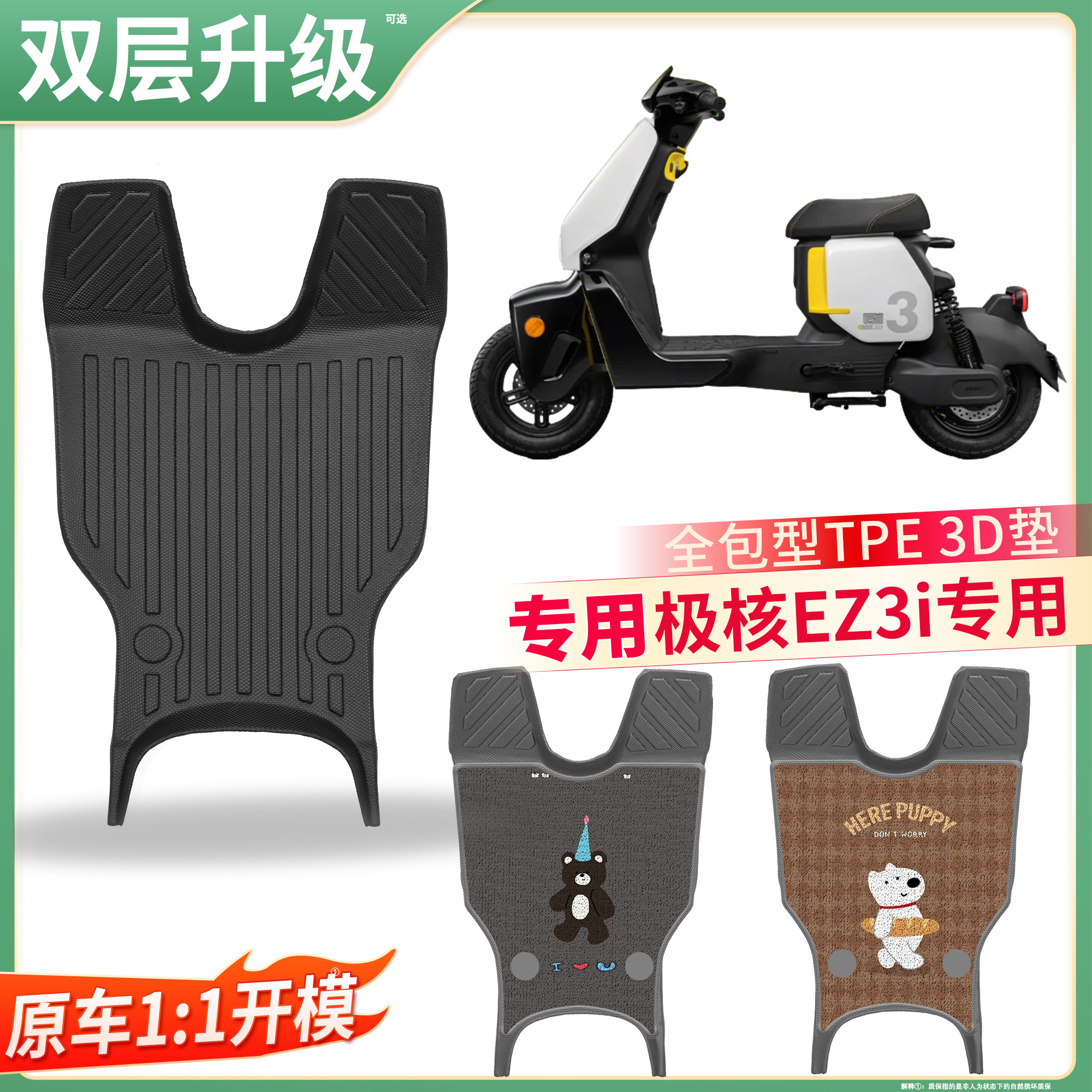 【极核EZ3i】专用TPE脚垫