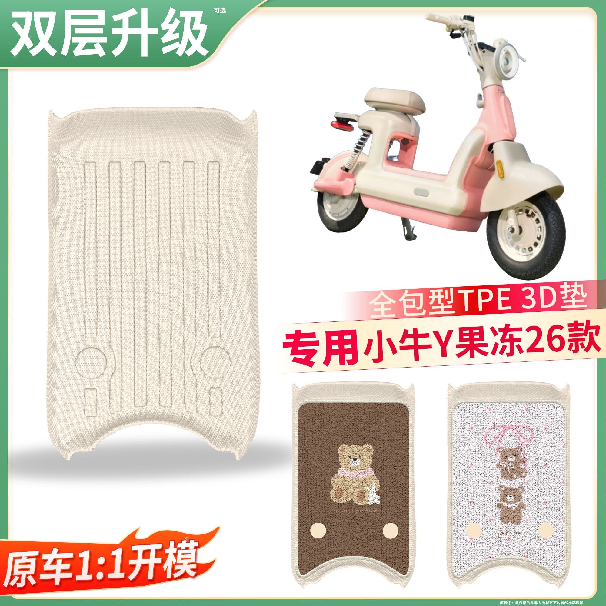 【小牛Y果冻26款】适用TPE脚垫