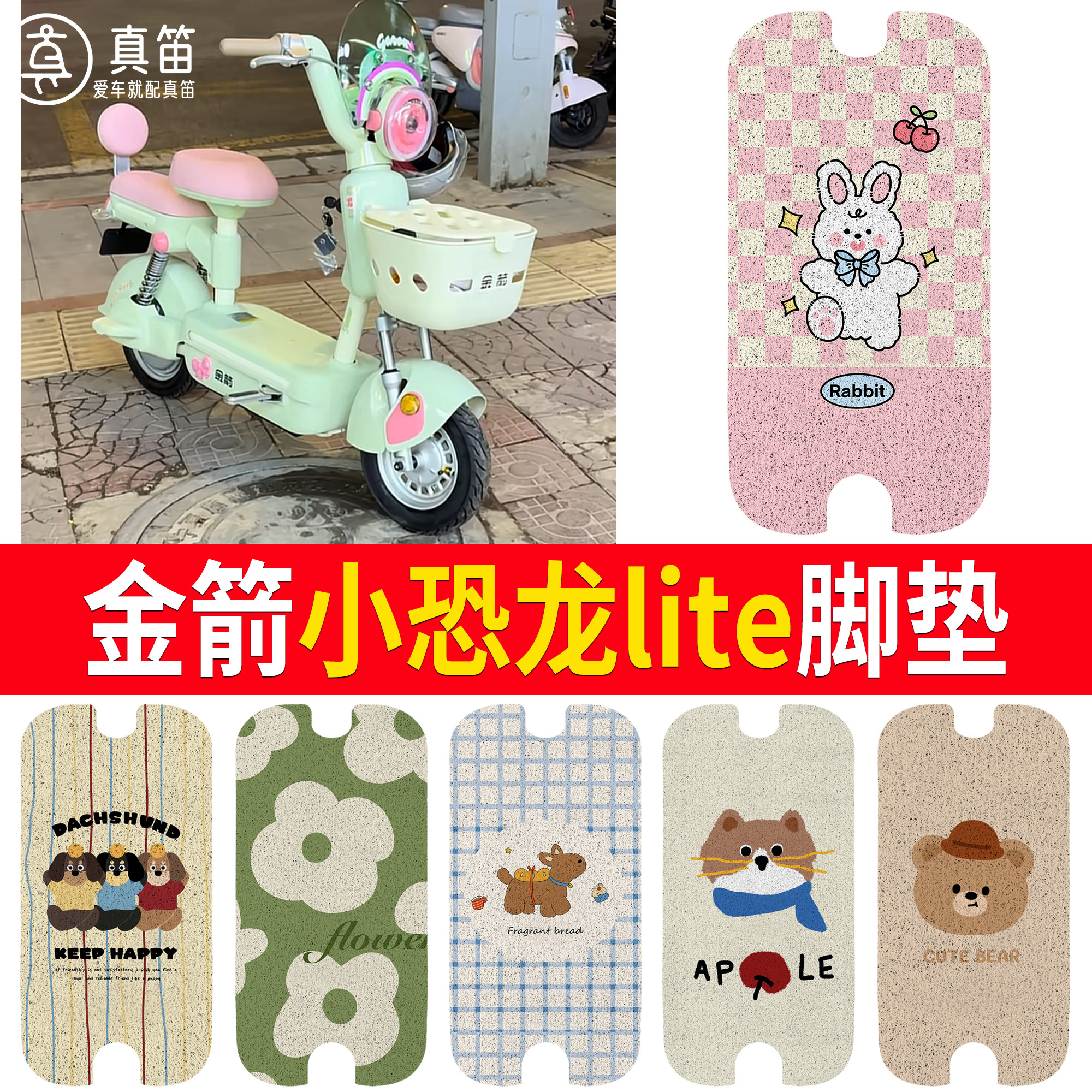 【金箭小恐龙lite】适用脚垫