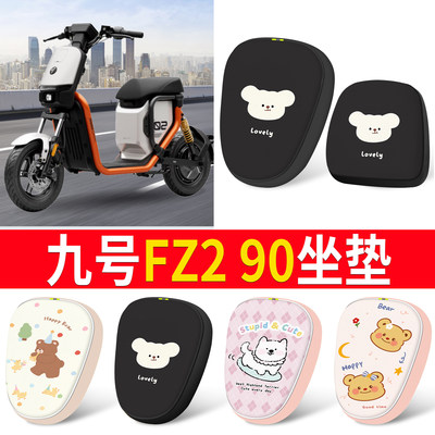 【九号FZ290】适用皮革坐垫