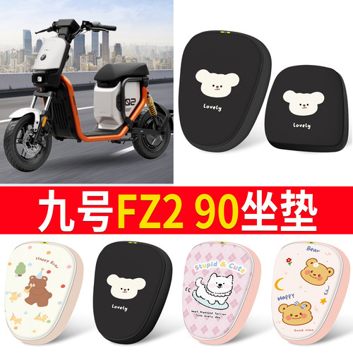 【九号FZ290】适用皮革坐垫