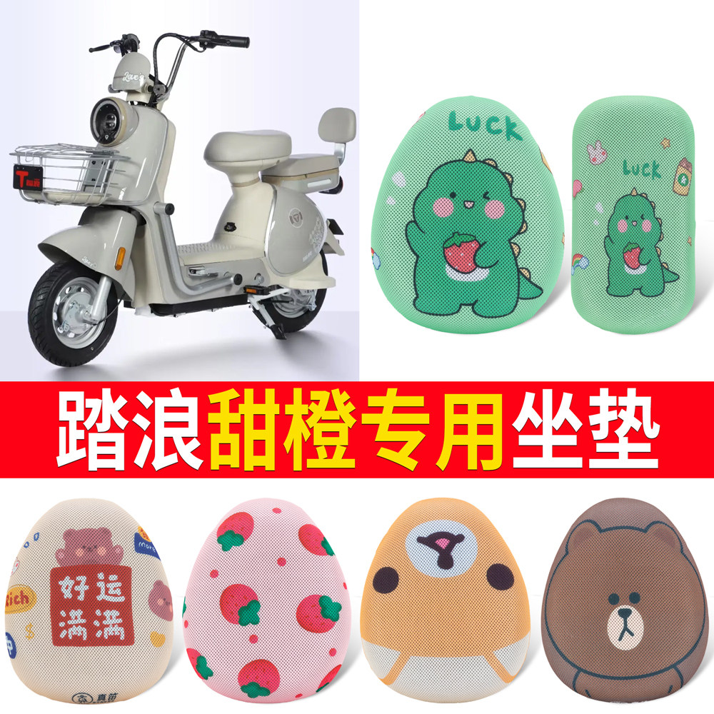 【踏浪甜橙】适用坐垫