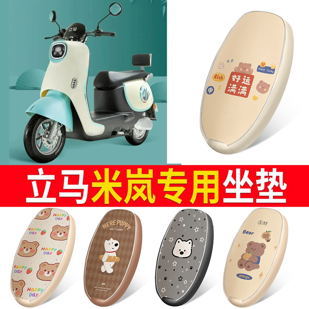 适用于【立马米岚】皮革坐垫