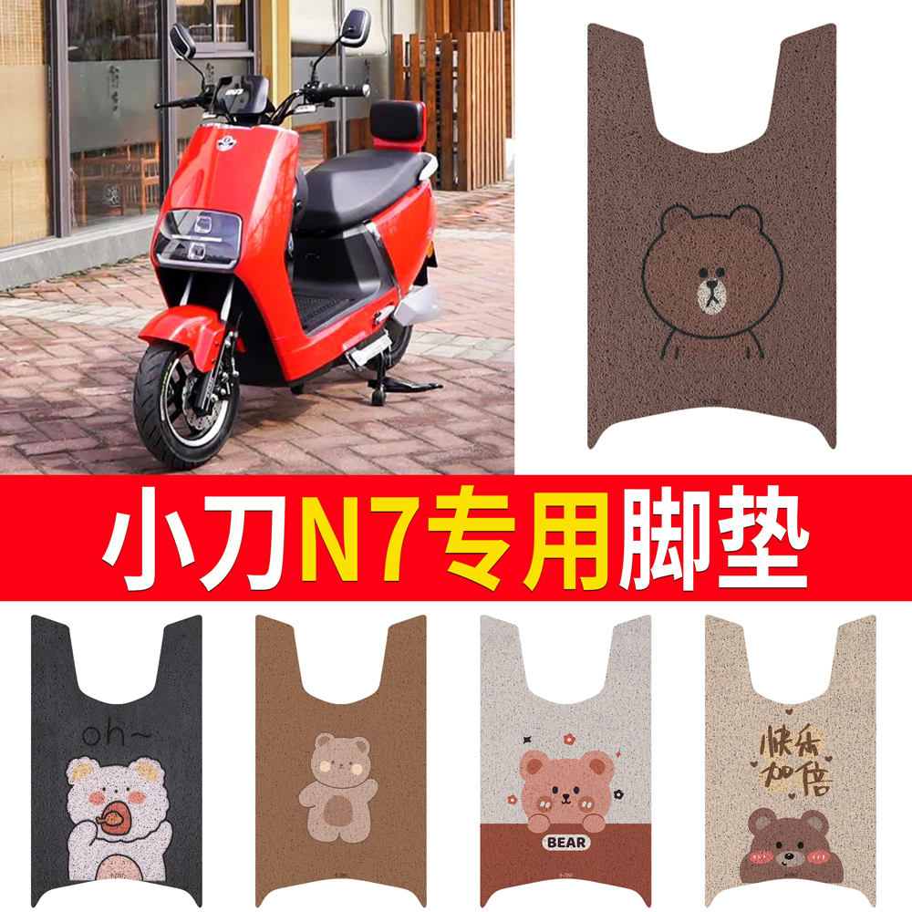 【小刀N7】专用脚垫防水