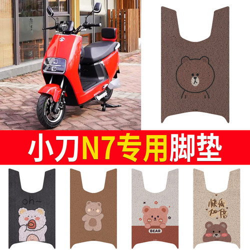 【小刀N7】专用脚垫防水