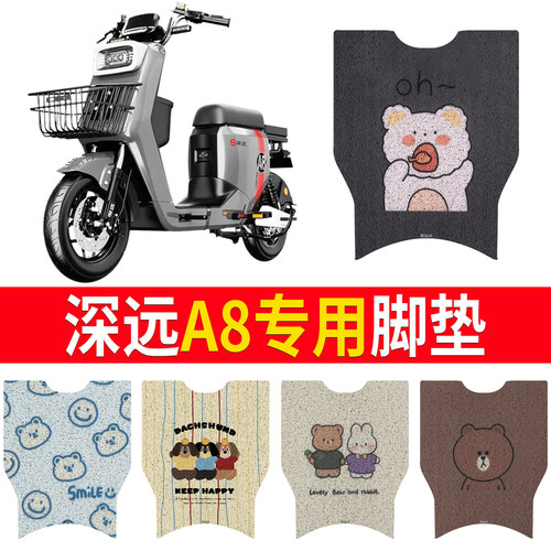 【深远A8】专用脚垫防水