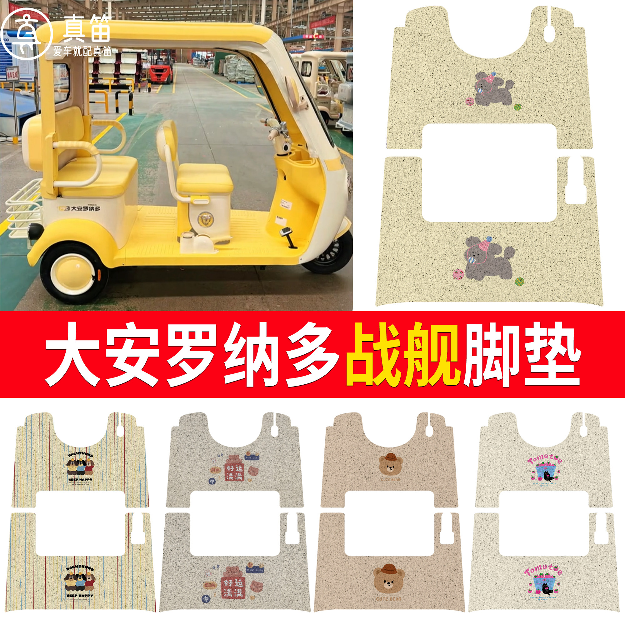 【大安罗纳多战舰】适用脚垫
