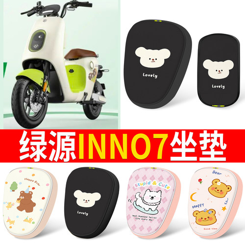 【绿源INNO7】适用皮革坐垫