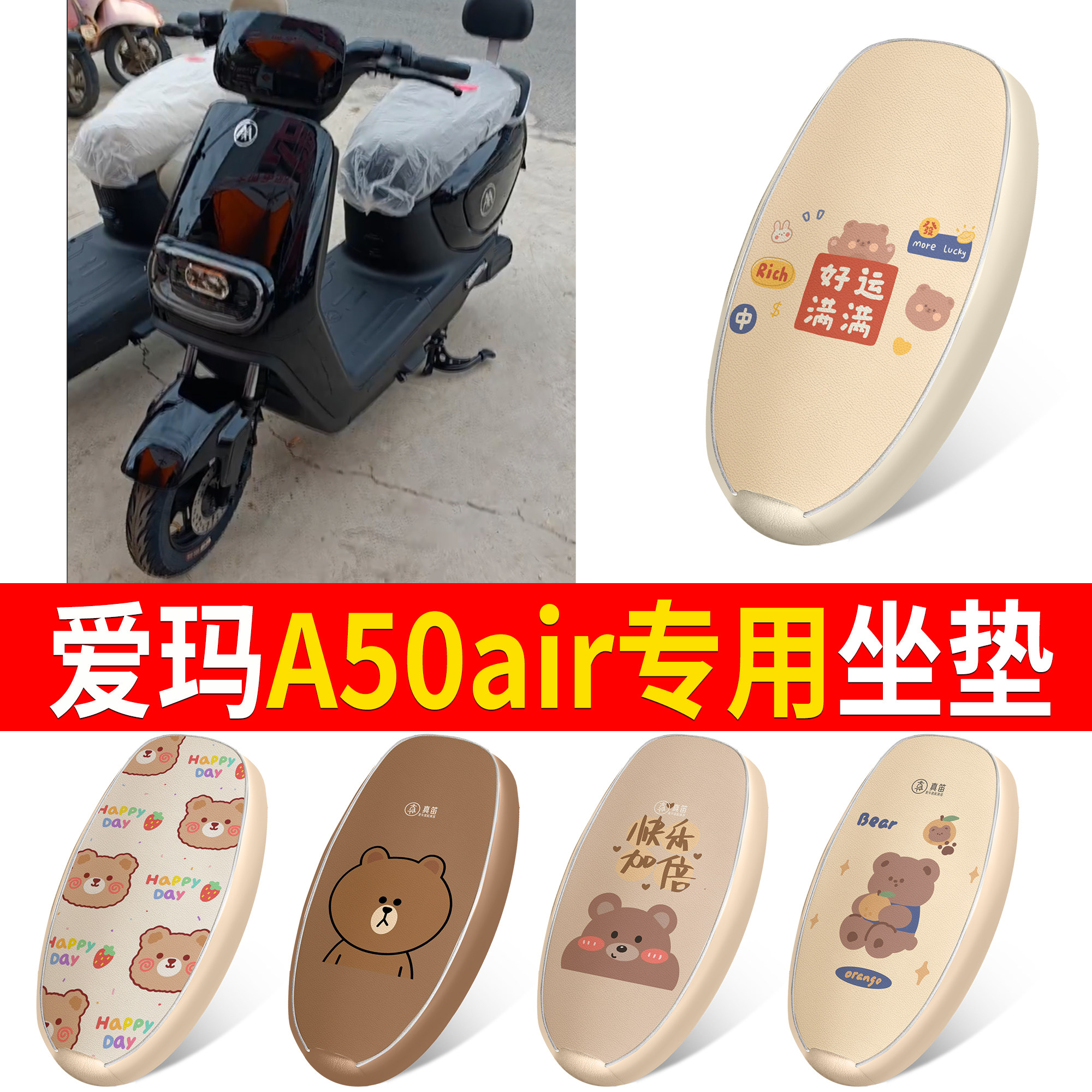 【爱玛A50air】适用皮革坐垫