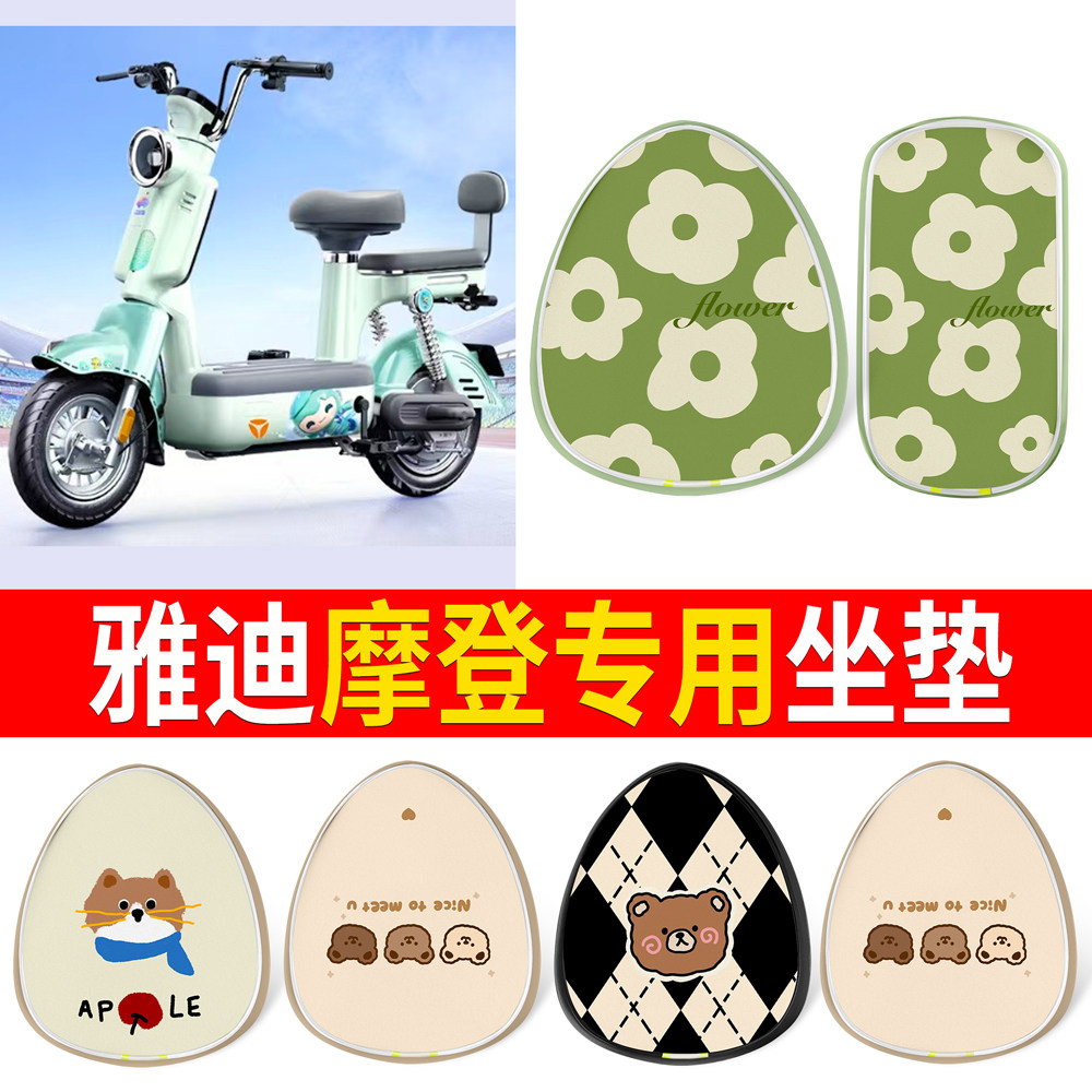 适用于雅迪冠能摩登cm620电动车专用座套坐垫套防水防晒改装配件