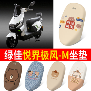 【绿佳悦界极风-M】适用坐垫