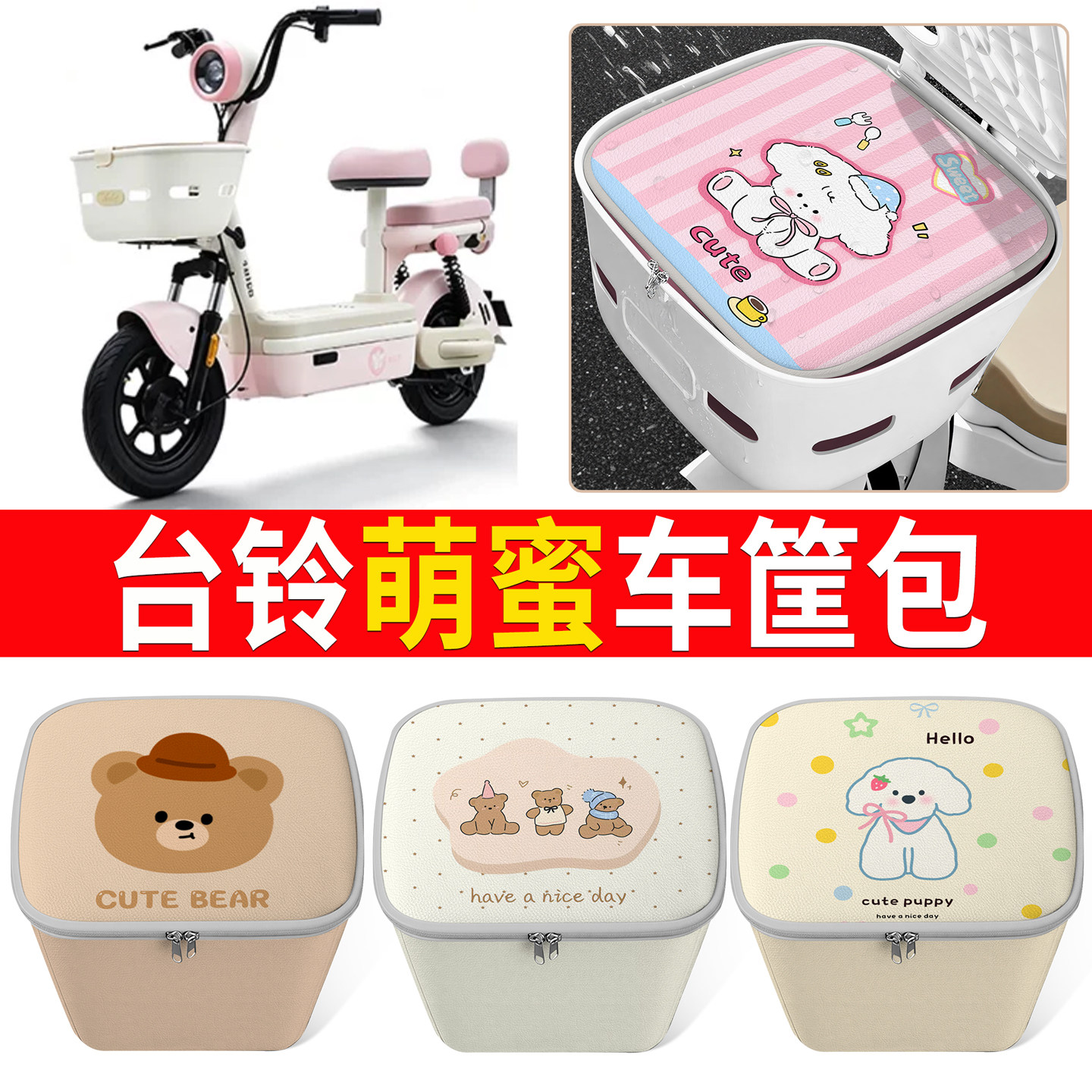 【台铃萌蜜】适用内胆包