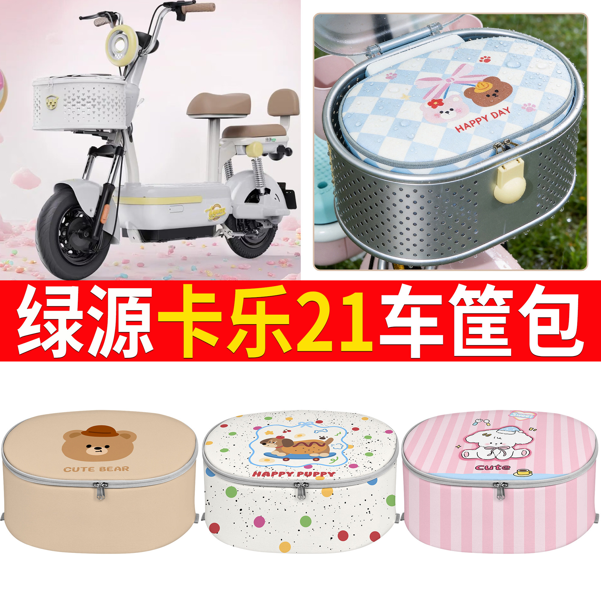 【绿源卡乐21】适用内胆包