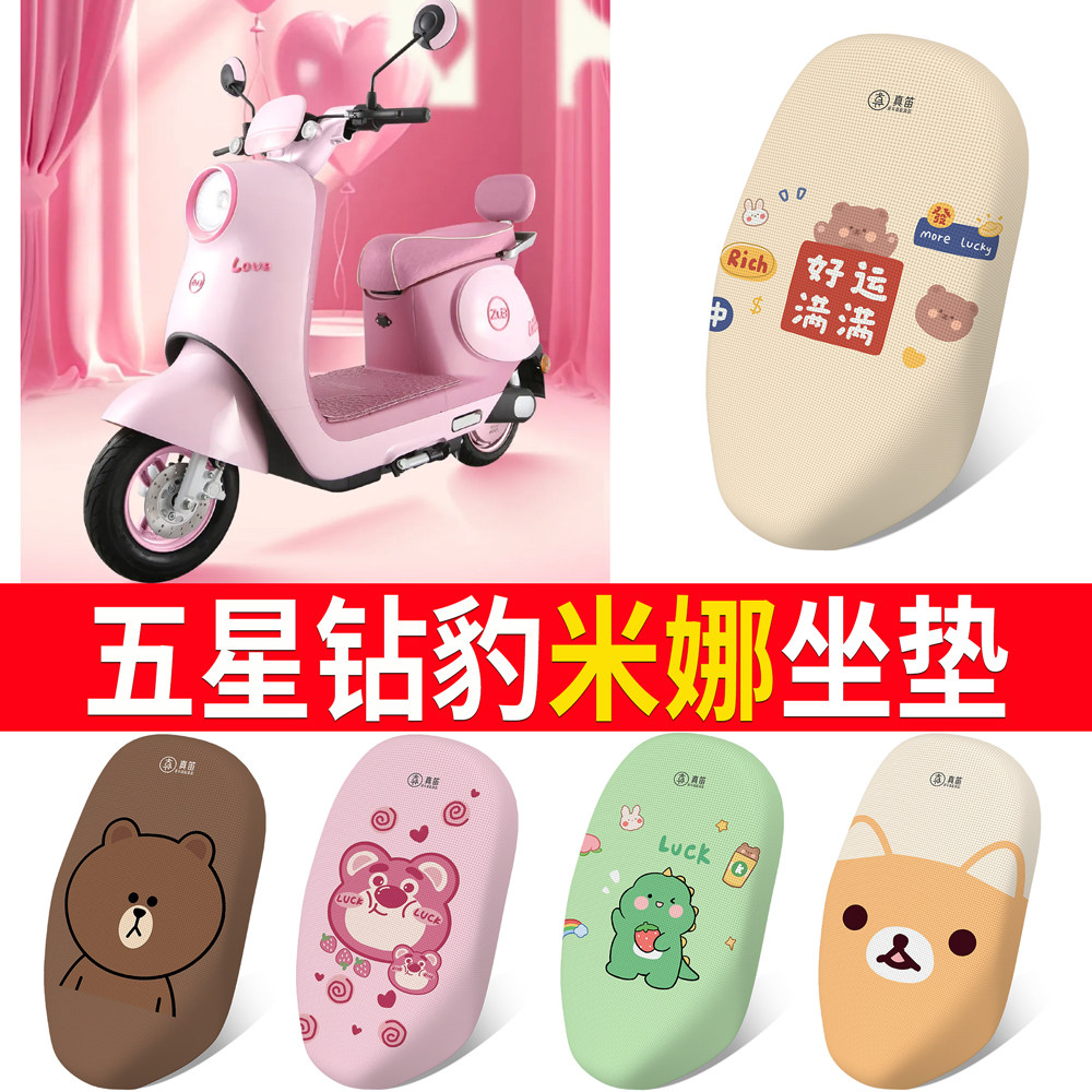 【五星钻豹米娜】专用坐垫