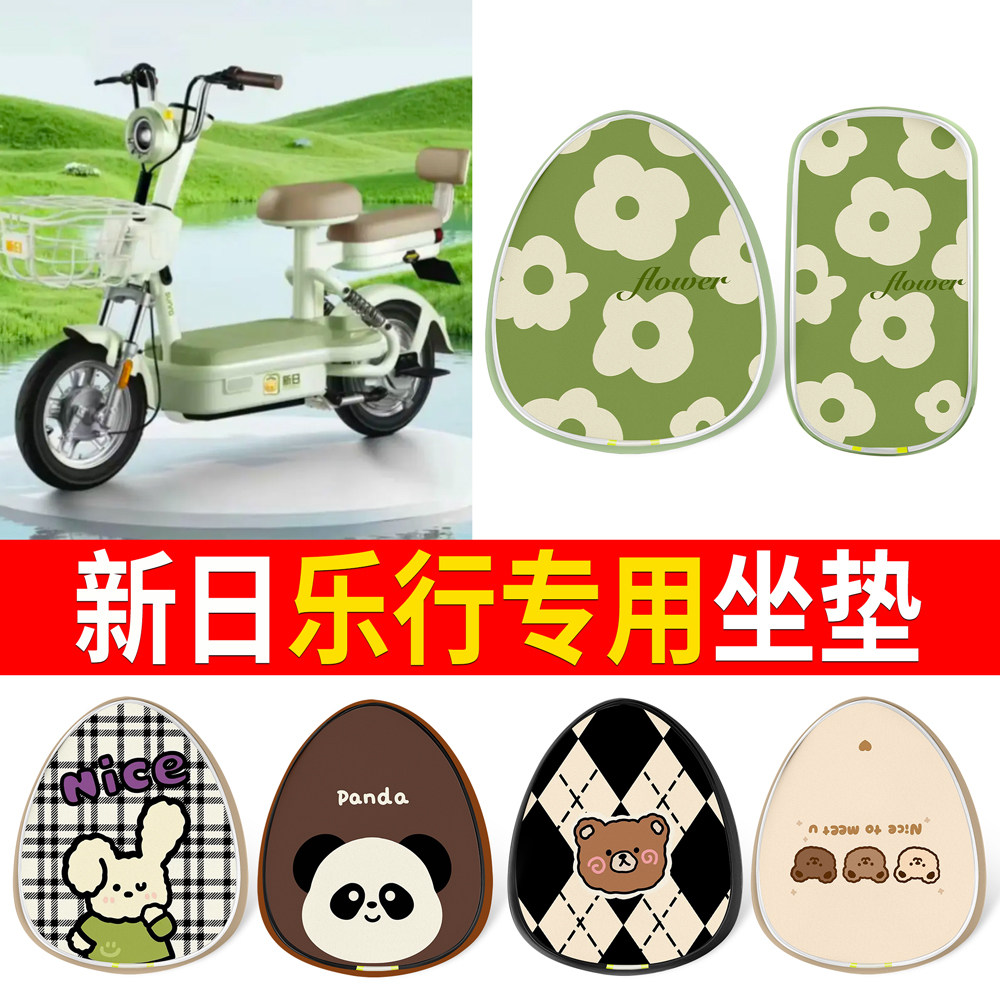 【新日乐行】适用皮革坐垫