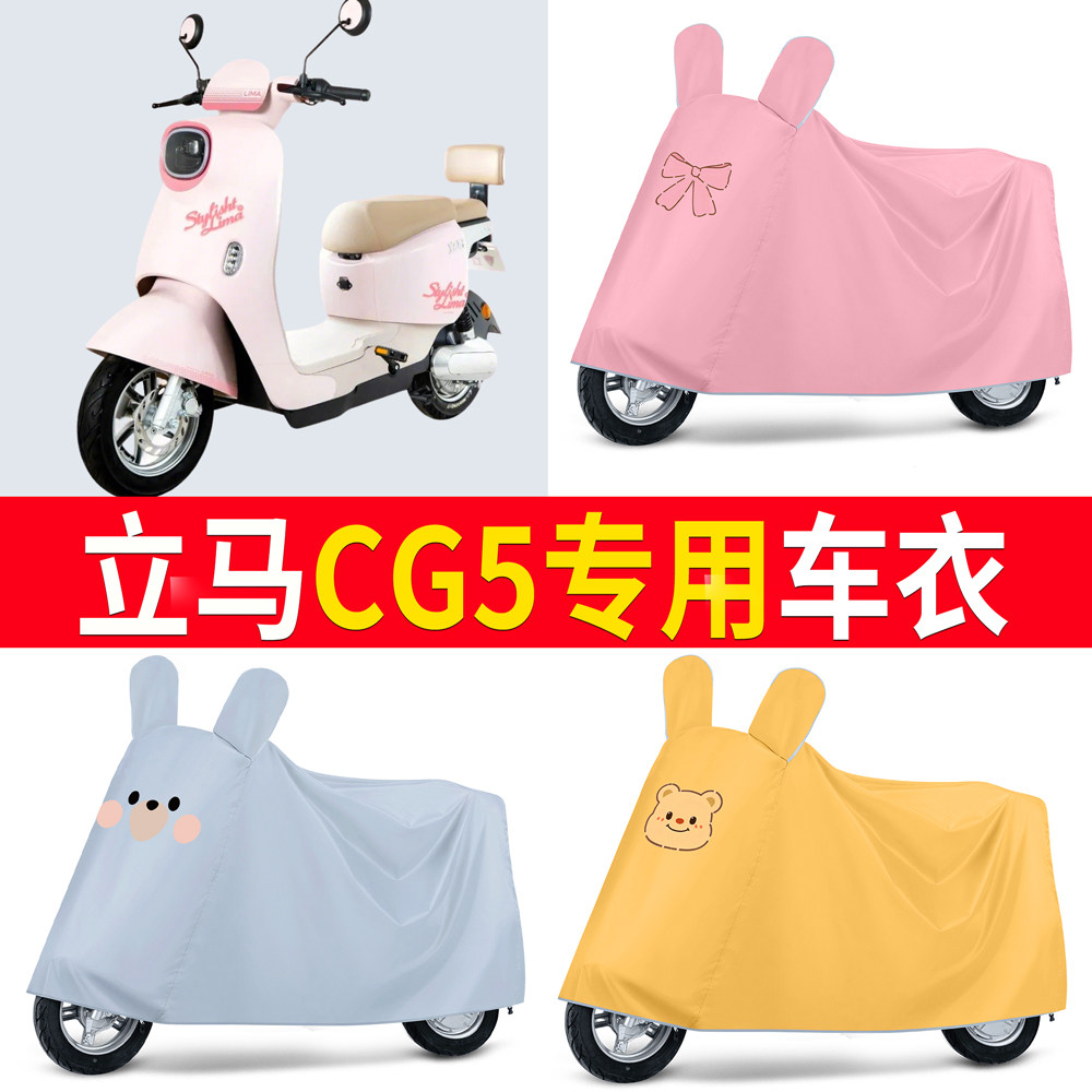 【立马CG5】适用车衣防尘罩