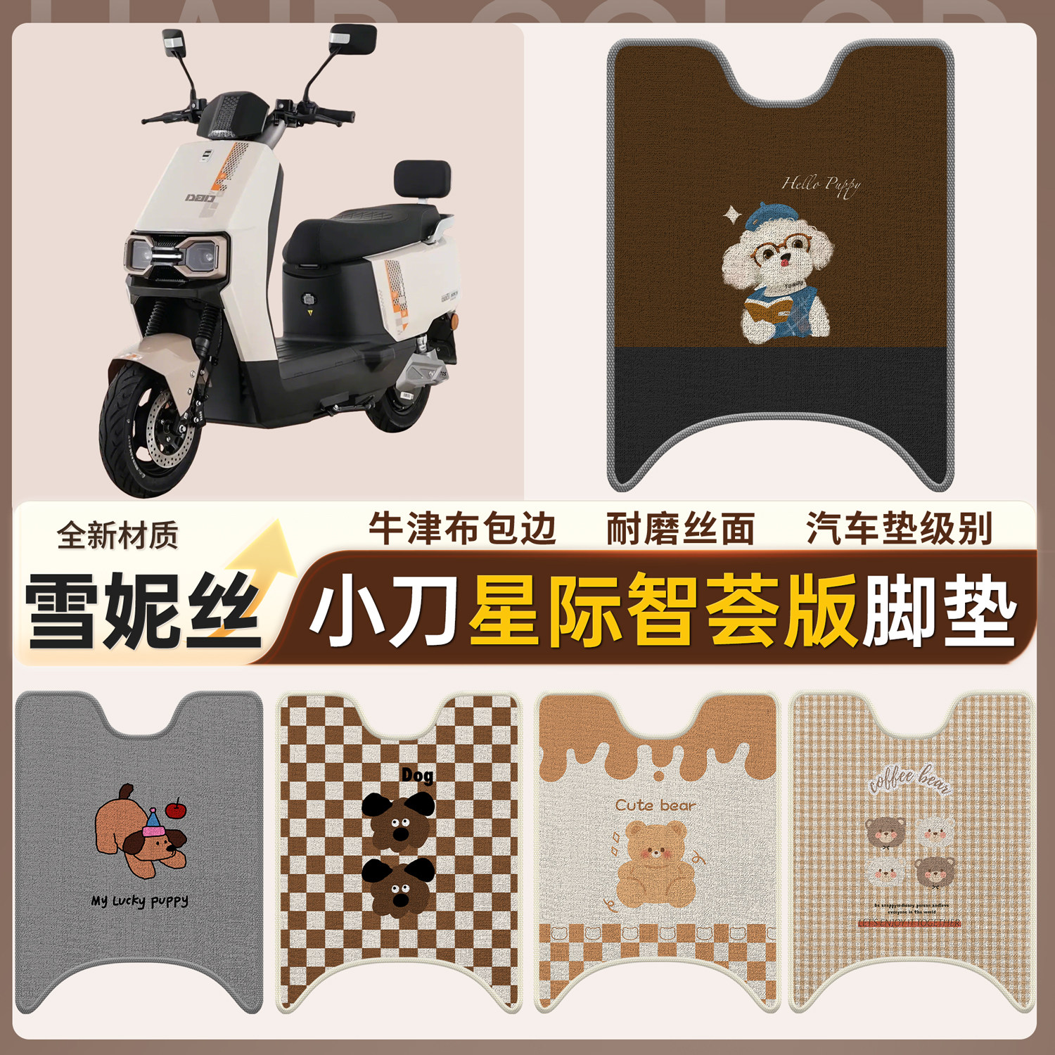 【小刀星际智荟版】适用脚垫