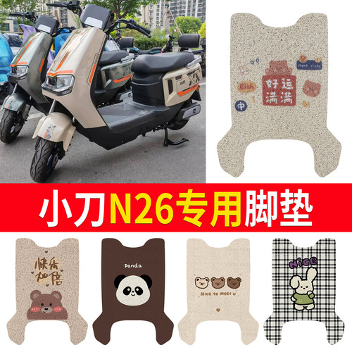 适用于【小刀N26】专用脚垫防水