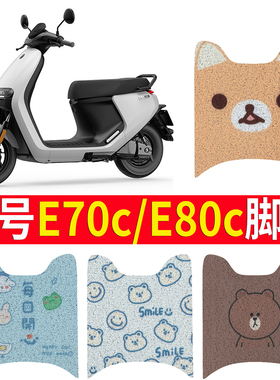 适用于九号E系脚垫E70C8090E100E125E200P通用脚踏垫防水专用踏板