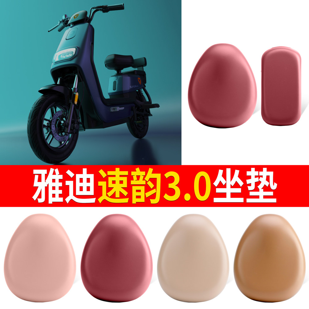 适用于【雅迪速韵3.0】皮革坐垫