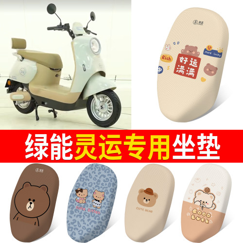 【绿能灵运】适用坐垫