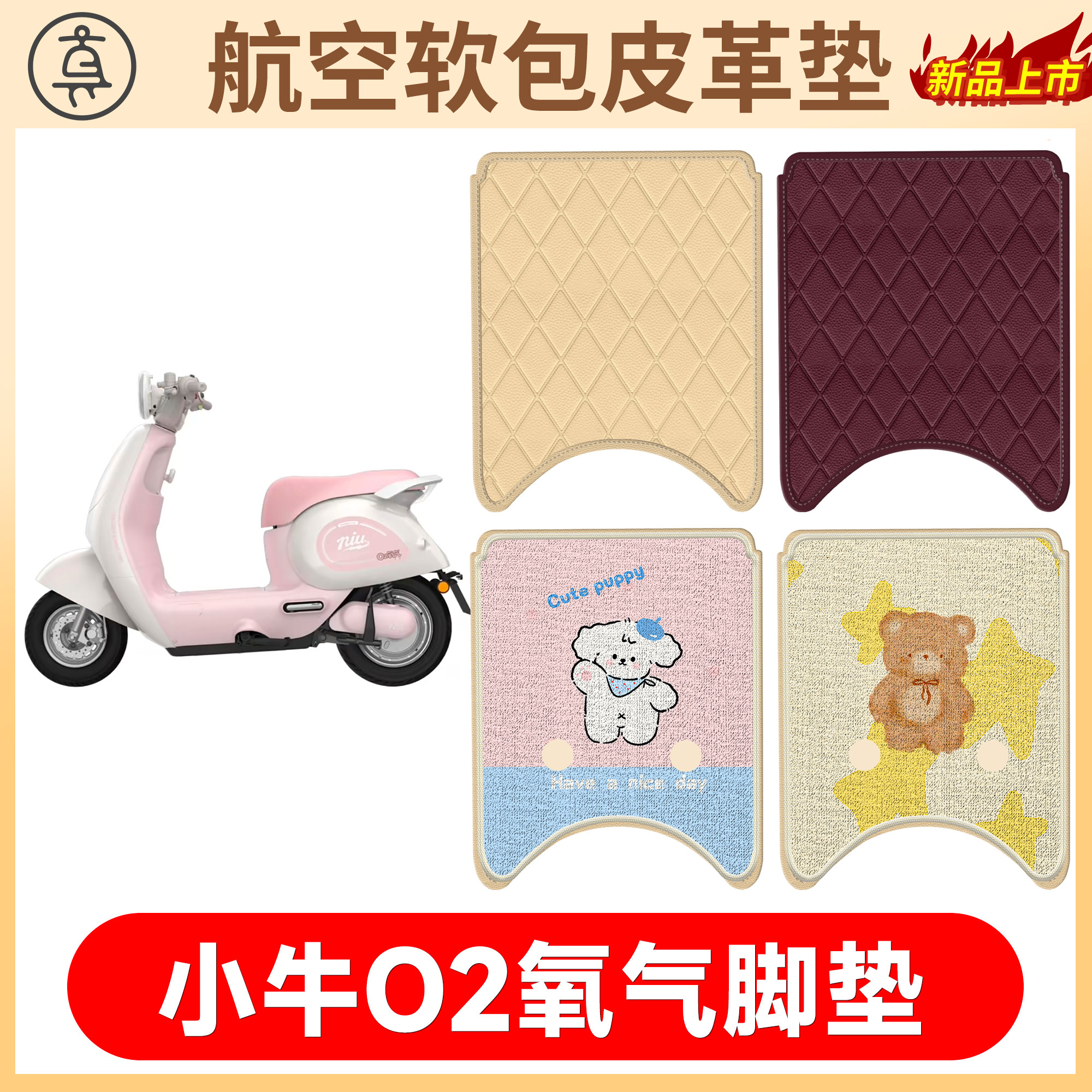 【小牛O2氧气】适用软包皮革垫