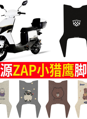 适用绿源ZAP小猎鹰电动车脚踏垫电瓶车防水防滑丝圈脚垫TDT22079Z