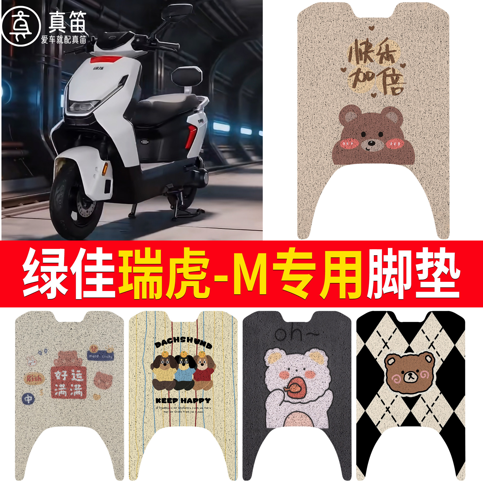 【绿佳瑞虎-M】适用脚垫