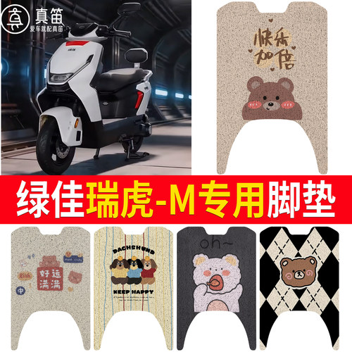 【绿佳瑞虎-M】适用脚垫