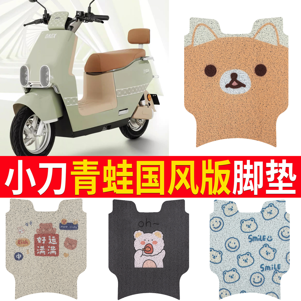 适用于【小刀青蛙】国风版脚垫