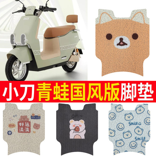 适用于【小刀青蛙】国风版脚垫