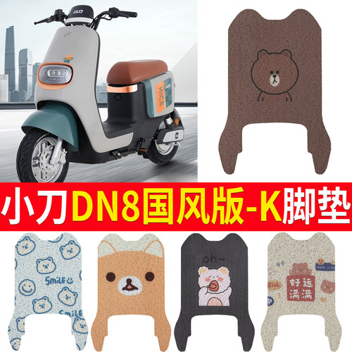 适用于【小刀DN8国风版-K】脚垫