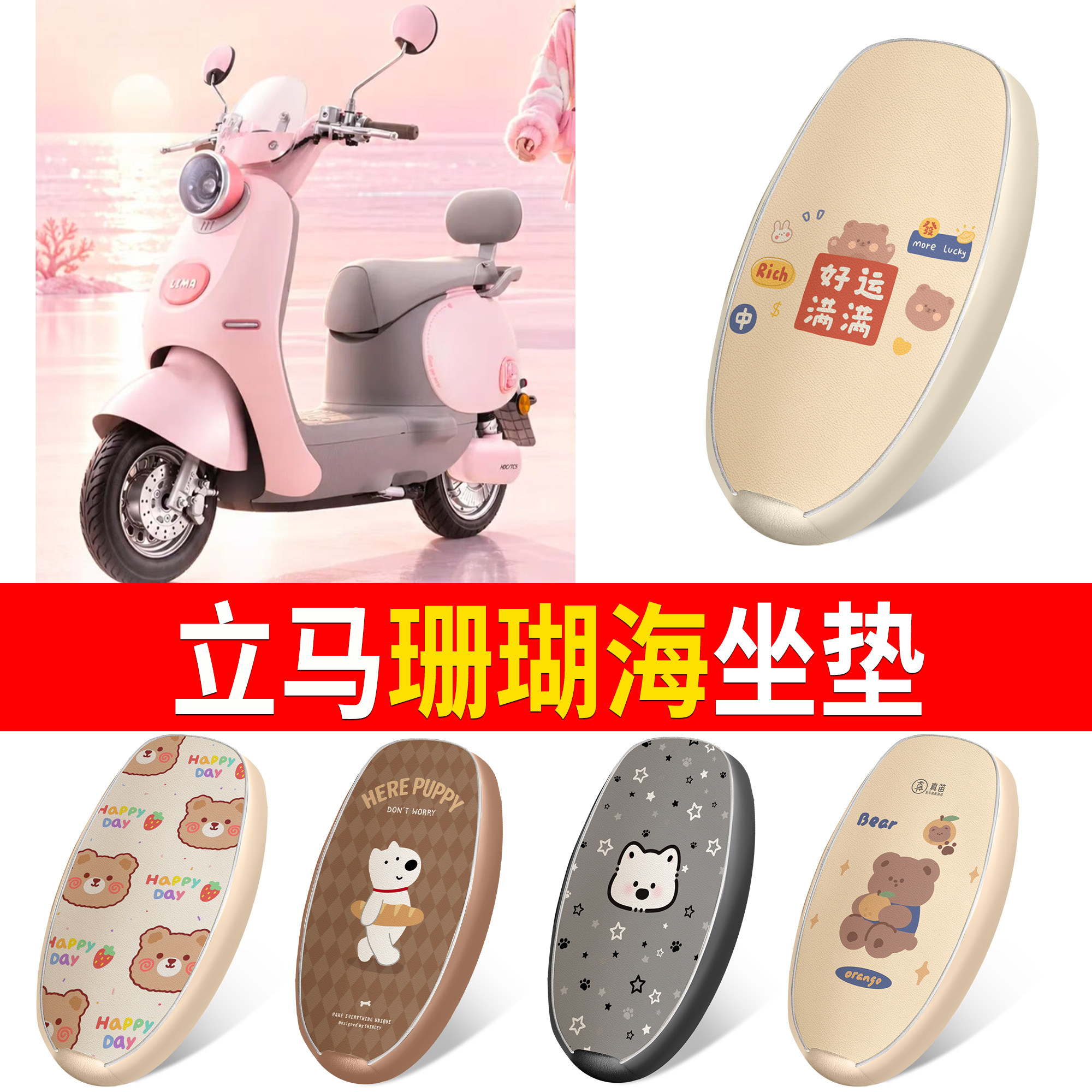 【立马珊瑚海】适用坐垫