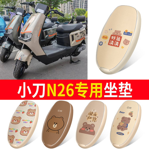 适用于【小刀N26】坐垫防水