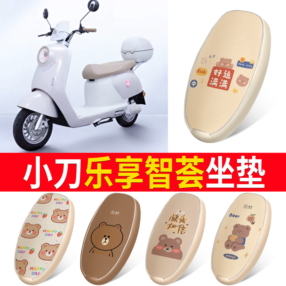 【小刀乐享智荟】适用皮革坐垫