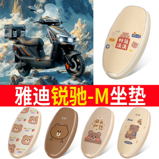 适用于雅迪锐驰-M座套电动车专用防水四季通用电瓶车坐垫套配件