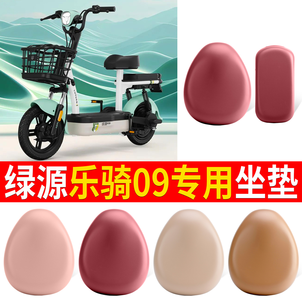 适用于【绿源乐骑09】皮革坐垫