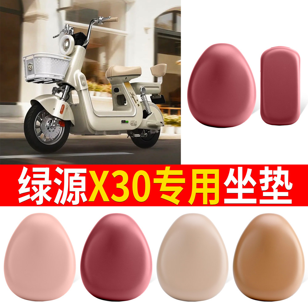 【绿源X30】适用皮革坐垫