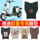 适用于雅迪欧曼脚垫雅迪电动车2.0 3.0 DM1专用脚垫电瓶车脚踏垫