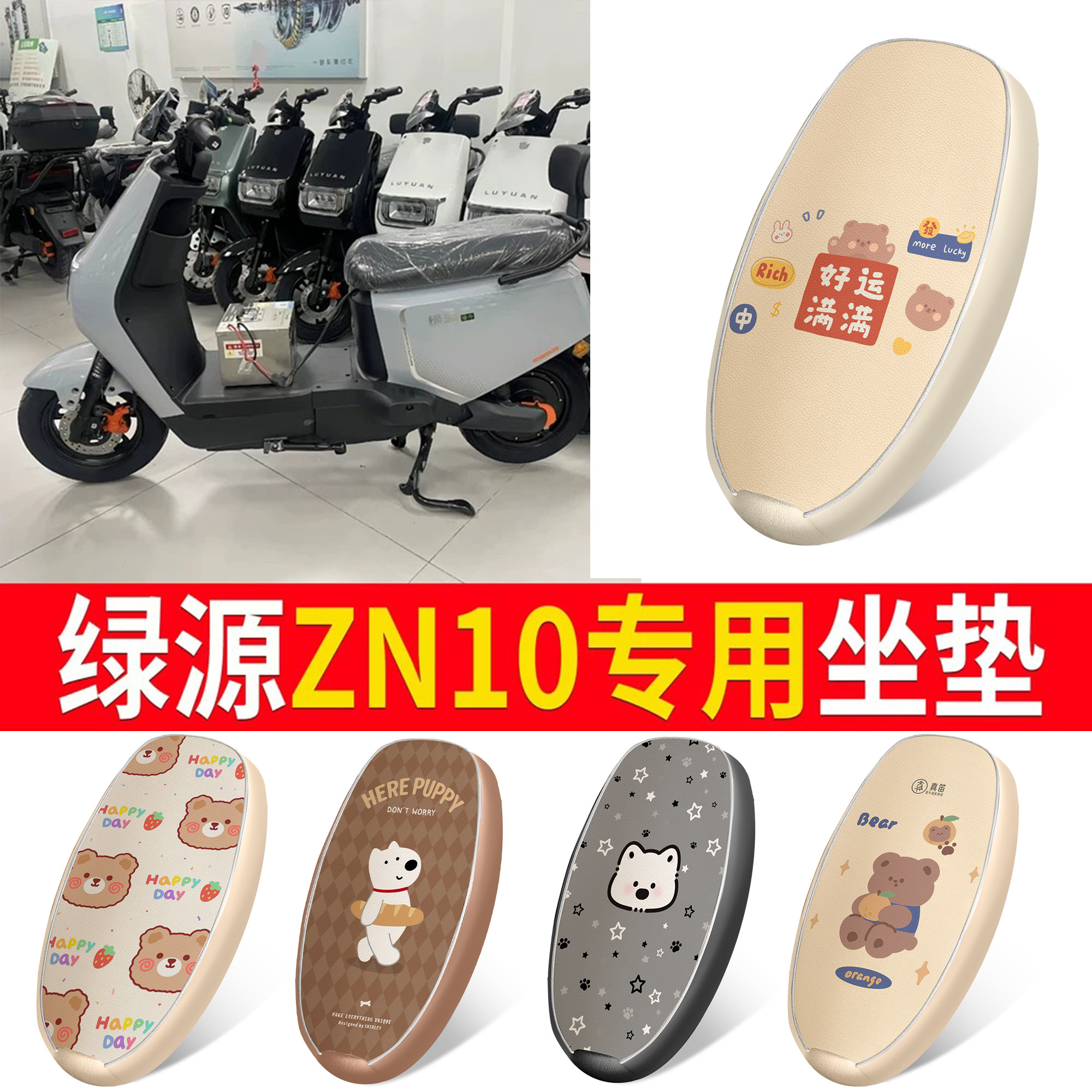 适用于【绿源ZN10】皮革坐垫