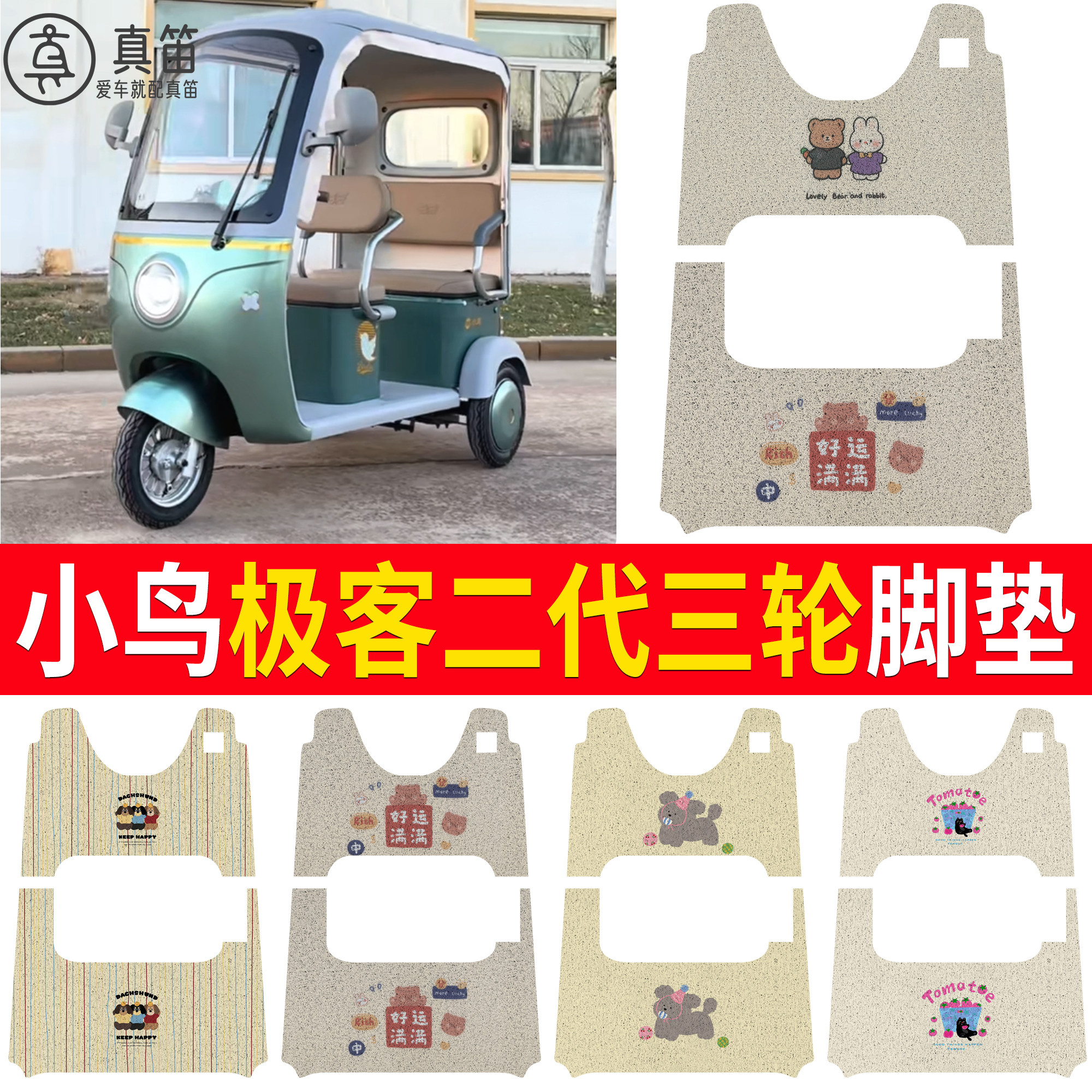 【小鸟极客二代】适用脚垫